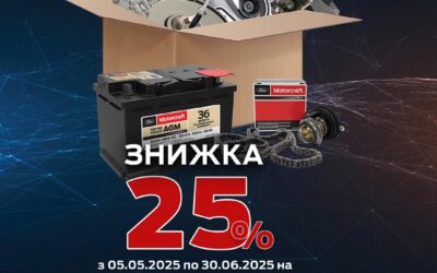 25% знижка на оригінальні запчастини Ford до автомобілів