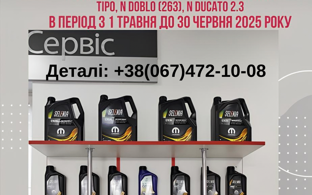 Вигода на запчастини Fiat в травні 2025 року