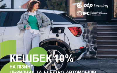 КЕШБЕК 10% НА ЛІЗИНГ ГІБРИДІВ ТА ЕЛЕКТРОАВТОМОБІЛІВ